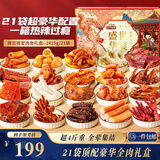 三只松鼠纯肉卤味礼盒2415g/盒/21袋 肉食猪肉脯肉干鸭舌团购送礼