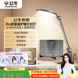 公牛（BULL）AAAAA级全光谱星睿护眼台灯智能调光三档色温 Pro款ML-F020B-AE