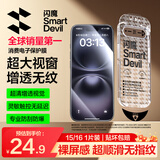 闪魔【T5-大视窗无纹膜】适用苹果16/15钢化膜iphone16手机膜防尘全屏防摔抗指纹大无白边高清强化膜
