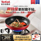 特福（Tefal）平底锅家用牛排不粘煎锅少油烟有钛煎饼锅电磁炉通用可进洗碗机