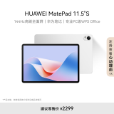 HUAWEI MatePad 11.5''S华为平板电脑144Hz高刷2.8K全面屏娱乐学生学习8+256GB WIFI冰霜银