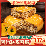 杏芳村正宗化州椰丝拖罗饼月饼广式金腿五仁月饼传统糕点中秋节团购送礼 金腿拖罗大月饼2.5斤【铁盒+礼袋】