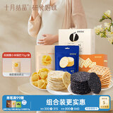 十月结晶研食妈咪孕妇零食锅巴饼干鳕鱼片营养休闲孕期解馋零食充饥小吃