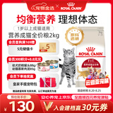 皇家猫粮 成猫猫粮 营养均衡 F32 通用粮 1-7岁 2KG