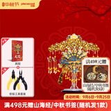 拼酷花轿凤冠十里红妆 3d立体金属拼图diy手工拼装摆件生日结婚礼物 凤冠+初级工具套装