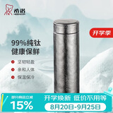 希诺纯钛保温杯钛杯商务车载水杯男高档泡茶杯子教师节礼物XN-T313