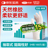 可孚一次性医用橡胶乳胶手套医用防护手套加长加厚手术检查100只M码