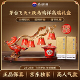 茅台飞天 200mlx2 跃马鸣祥 马年生肖茶具摆件礼盒 中秋送礼礼盒