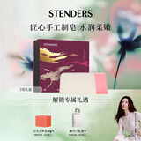 施丹兰（STENDERS）【钟楚曦同款】手工香氛皂男女洗脸洁面皂礼盒100g*2生日礼物