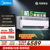 美的鸿蒙智选 空气机PRO 大1.5匹一级能效 外机1.6排纯铜管无风感新风温湿联控挂机KFR-35GW/HWR7