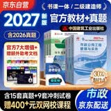 二建教材2027 二级建造师2027教材+历年真题冲刺试卷 市政工程全科 套装6册 中国建筑工业出版社正版含2026年考试真题试卷