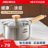 爱仕达奶锅316L不锈钢无涂层辅食锅奶锅宝宝婴儿专用热奶煮面泡面小汤锅 316L不锈钢奶锅 16cm 1.7L