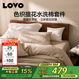 LOVO罗莱 提花水洗棉四件套 纯棉套件全棉被套床上用品220*240cm