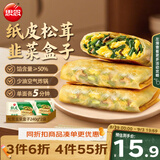 思念纸皮松茸韭菜盒子240g*2袋共6只 馅饼早餐半成品食品早点夜宵
