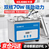 科盟超声波清洗机家用眼镜手表首饰商用小型五金件线路板清洗器KM-11C
