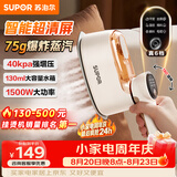 苏泊尔（SUPOR）【旗舰双核增压】手持挂烫机75g/min大蒸汽130ml家用熨烫机拼豆小型便携式电熨斗926A团购礼物