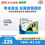 福来恩（FRONTLINE）狗狗进口驱虫药 中型犬去跳蚤蜱虫滴剂 1.34ml*3支装