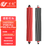 万创 适配石头扫地机器人配件P10 Pro/P10S拖布抹布地面清洁液集尘袋滤网主刷滚刷边刷清洁剂耗材配件 【P10SPro专用】双滚刷1个