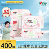 心相印婴儿湿巾 80抽*5包 宝宝手口纯水湿巾 温和亲肤加厚不含酒精