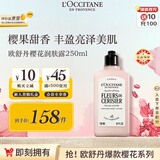 欧舒丹甜蜜樱花身体乳250ml爆款香型保湿滋润法国原装进口教师节礼物