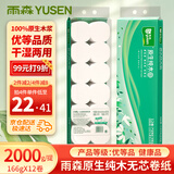 雨森（YUSEN）无芯卷纸原生纯木5层166g*12卷大卷卫生纸巾家用厕所手纸实心纸巾