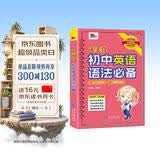 天天背 初中英语语法必备 七八九年级中考Qbook小红书掌中宝随身记便携笔记本 初中英语语法知识大全语法考点归纳口袋书 开学季