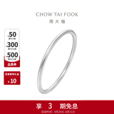 周大福简约925银手镯实心素圈AB39451生日礼物 粗版 56mm
