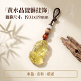 妙韵天然黄水晶招财貔貅挂件男玉髓皮丘玉石钥匙扣平安扣女护身符礼物 黄水晶貔貅挂饰