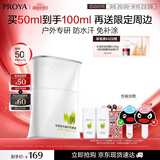 珀莱雅（PROYA）【刘亦菲同款】盾护防晒50ml 防水防汗防晒霜军训高倍生日礼物