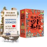 国学经典全套历史启蒙故事 四书五经（9册）大学 中庸 论语 孟子 诗经 尚书 礼记 周易 春秋儿童文学小学生课外读物注音版有声伴读 开学季