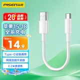 品胜Type-C数据线20cm短线3A快充电线车载Carplay适用华为小米安卓手机苹果iPhone18/17/16充电宝便携