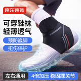 京东京造 H200轻薄一体加压护踝 脚踝扭伤护具恢复套运动锻炼防崴脚护脚腕