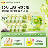 立顿青提四季春冷泡茶 独立包装水茶休闲下午茶10包30g