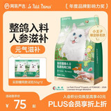 网易严选全价猫粮4.0 成幼猫粮无谷全阶段虚弱挑食猫滋补 乳鸽乌鸡味1.5kg