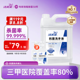 洁芙柔抗菌洗手液5L医用杀菌消毒超大桶装酒店学校公司幼儿园10斤