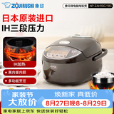 象印（ZO JIRUSHI） 象印电饭锅 电饭煲家用5-8个人 日本原装进口 三段压力 IH电磁加热 微电脑智能预约电饭煲 NP-ZAH10C-TD深棕(3-8人份) 3L
