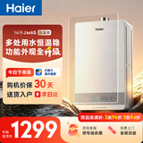 海尔【星光JM6S】 16升燃气热水器天然气 水伺服恒温 高颜小体积 一级节能 低水压启动 家用静音速热