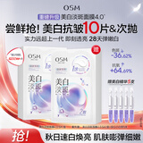 欧诗漫（OSM）珍珠美白面膜补水保湿淡斑痘印去黄提亮5片/盒 生日礼物送女友