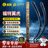 皇驰福特翼虎汽车无骨雨刮器适13-25款原装雨刷器雨刮片静音胶条26+21