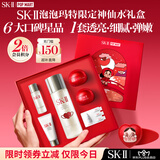 SK-II【教师节礼物】神仙水精华液75ml水乳补水护肤化妆品礼盒套装sk2
