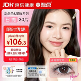 海昌美瞳日抛彩色隐形眼镜大小直径星眸本命色30片黑色系 轻茉黑550度