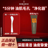 贝佳斯（Borghese）矿物营养泥浆绿泥清洁面膜收缩毛孔黑头护肤品涂抹式泥膜 【包邮】绿泥28g*1体验装