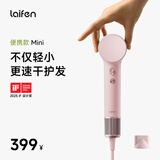 徕芬laifen Mini家用高速吹风机 小巧便携旅行 负离子低噪音学生速干风筒 生日礼物 牛奶粉