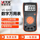 胜利仪器（VICTOR） 高精度数字万用表电工多功能智能防烧电压表学生家用万能表 VC9205【测电容电阻 测三极管】 标配