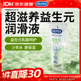 杜蕾斯益生元润滑剂100ml 润滑液润滑油成人房事免洗可舔夫妻用女性高潮