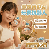 二元魂墨墨AI陪伴机器人智能对话早教益智玩具亲子互动AI互动玩偶