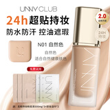 悠宜（unny club）无暇持妆粉底液N01自然色混油皮bb粉底遮瑕定妆三合一送女士