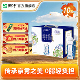 蒙牛特仑苏嗨Milk 零脂肪轻负担 脱脂纯牛奶250mL×10盒 部分五月产