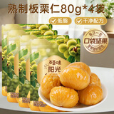 百草味甘栗仁80gx4袋 栗子干果休闲零食 零食每日坚果炒货特产