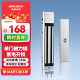 HIKVISION海康威视门禁磁力锁人脸识别打卡考勤门禁一体机金属门木门玻璃门磁力锁DS-K4H230BSC
